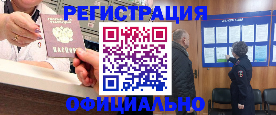 купить прописку в Туле