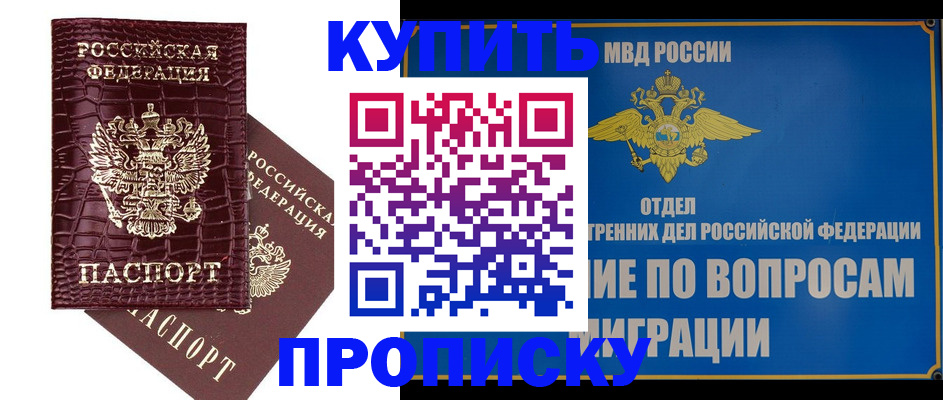 временная регистрация купить в Туле